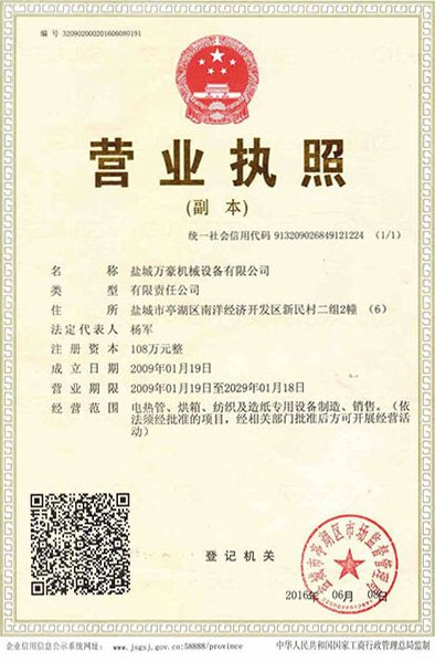 營(yíng)業(yè)執(zhí)照