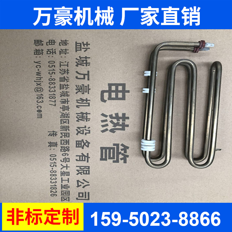 萬(wàn)豪加熱管U型